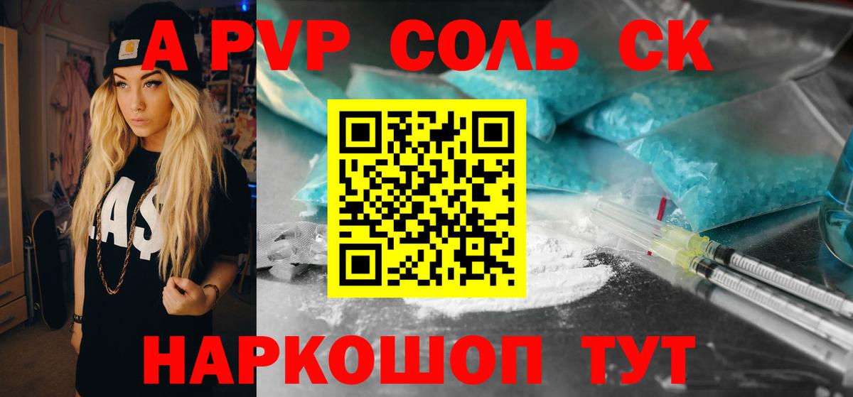 Alpha PVP Соль Сызрань