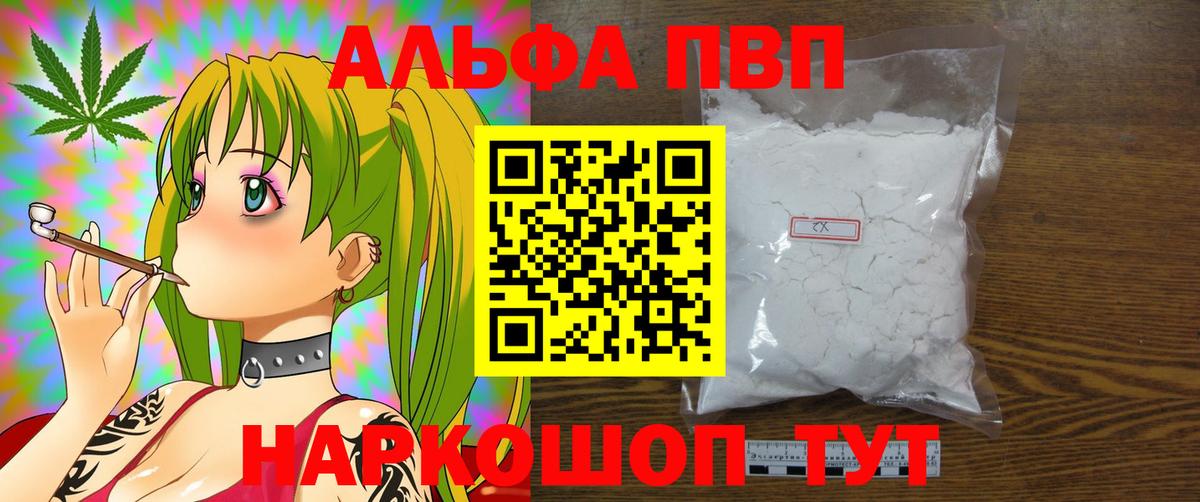 Альфа ПВП СК  Вход с VPN  Сызрань  Alpha-PVP крисы CK 