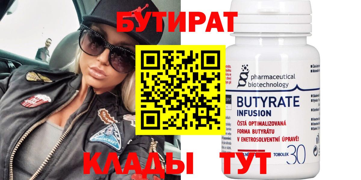 Бутират BDO Сызрань
