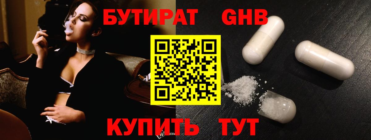 Бутират  Бутират 99%  Вход с VPN  Сызрань 