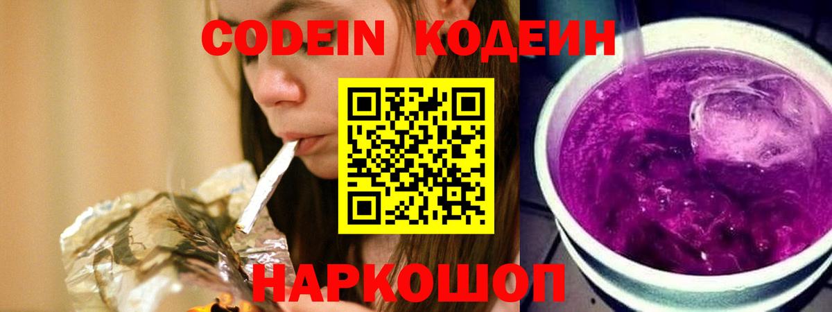 Кодеиновый сироп Lean напиток Lean (лин)  Вход с VPN  Сызрань 