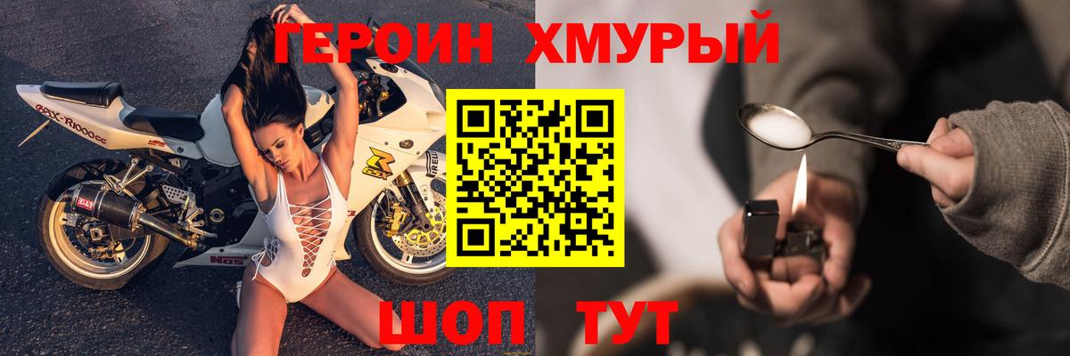 ГЕРОИН Heroin Сызрань