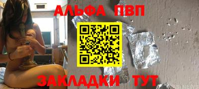 альфа пвп Краснокаменск