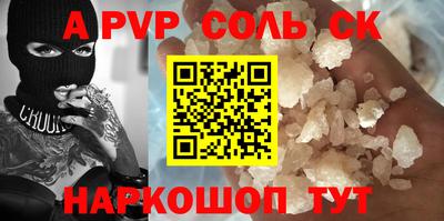 альфа пвп Краснокаменск