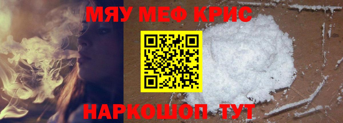 Меф мяу мяу Сызрань